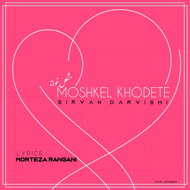 دانلود آهنگ مشکل خودته